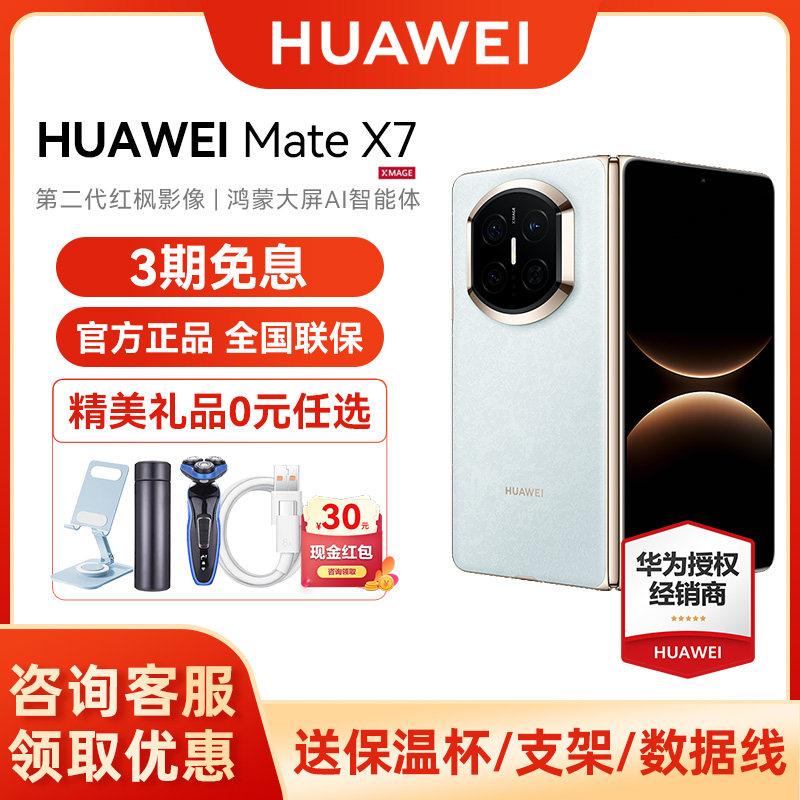【3期免息/晒单享红包】HUAWEI Mate X7 麒麟903