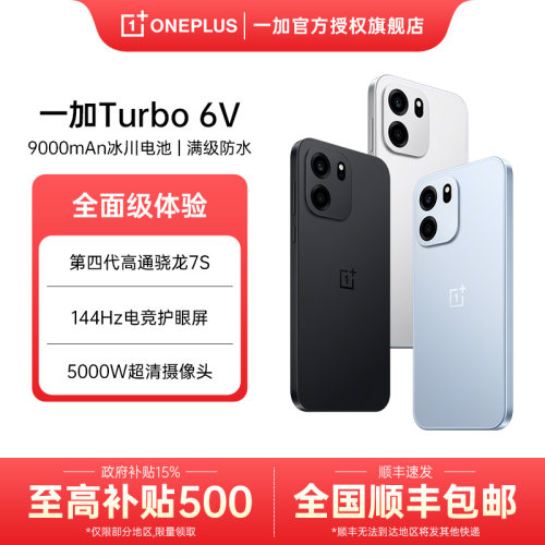 一加Turbo6v5g手机