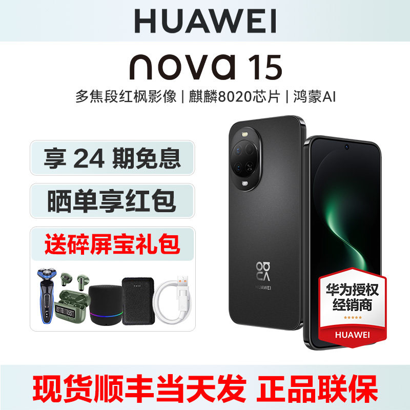 【24期免息/晒单享红包】Huawei/华为 nova 15手机鸿蒙华为官方旗舰店新款正品智能直屏学生拍照nova15系列15