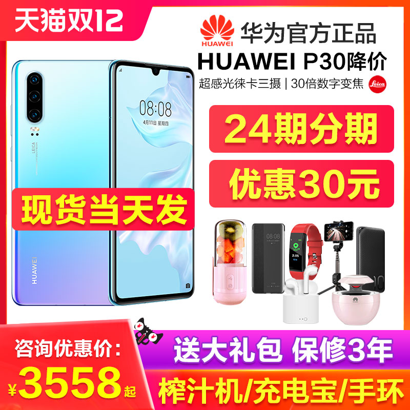 [Can be reduced 30 Yuan gift free] Huawei/ Huawei P30 Official Flagship store quality goods p30pro Straight down 5g mobile phone nova7 New products P50 glory mate40 intelligence p40 proin the Phone  category - from Buy2taobao.com to provide professional Taobao agent buy service