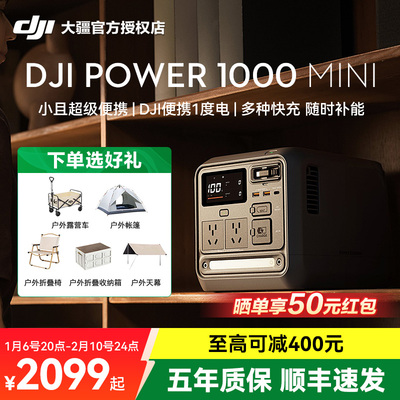 大疆Power1000Mini户外电源