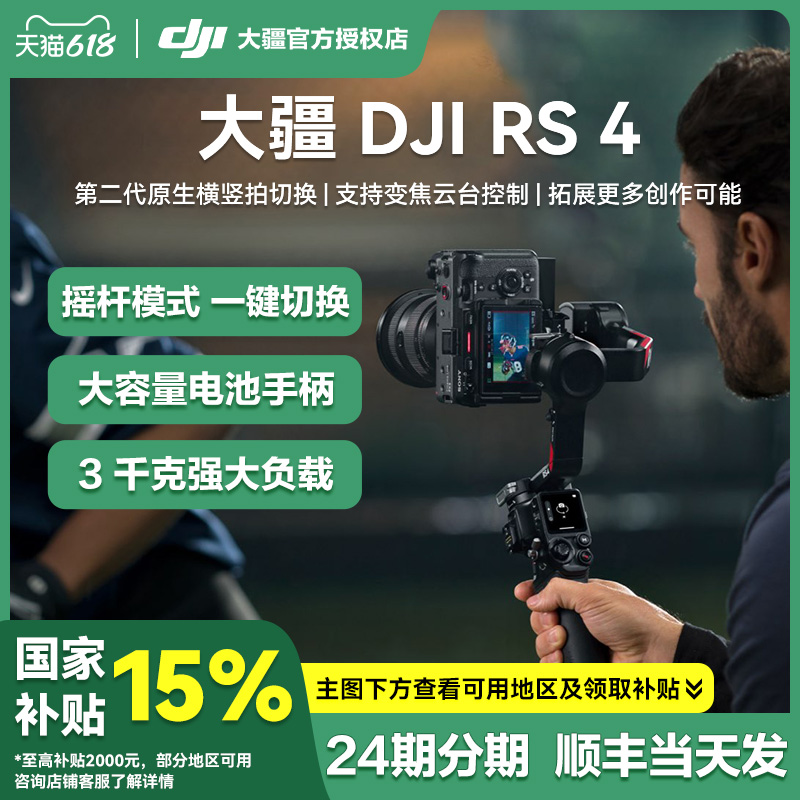 大疆RS4/3系列手持相机稳定器