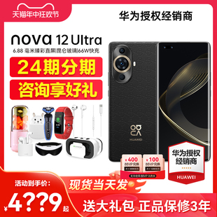 华为nova Huawei 当天发 12pro系列昆仑玻璃鸿蒙新70直降ultra 24期分期送礼包 Ultra手机官方旗舰店正品
