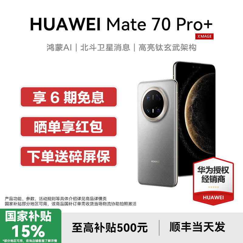 现货当天发【6期免息/晒单送好礼】HUAWEI/华为Mate 7