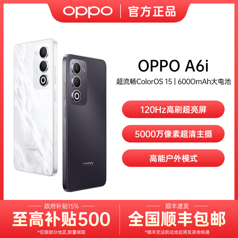 【国补15%】OPPO A6i 防尘防水 学生老人备用智能手机 