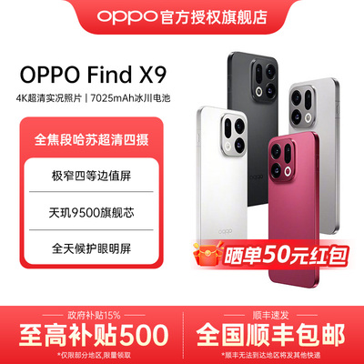 OPPOFindX9+12期免息