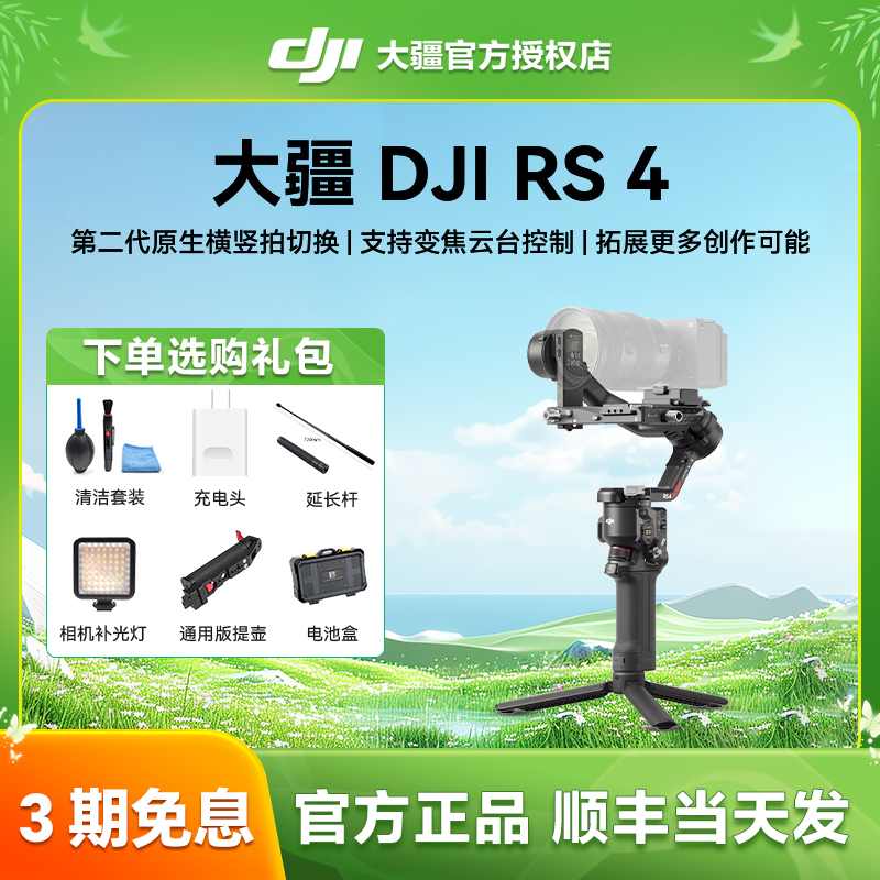 大疆RS4/3系列手持相机稳定器