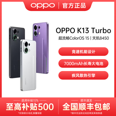 OPPOK13Turbo官方旗舰店