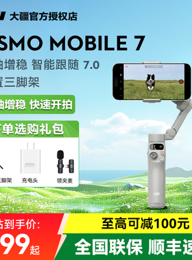 【3期免息】大疆Mobile 7 跟拍手机稳定器6智能跟拍直播vlog防抖手持云台OM7系列可折叠便携自拍杆拍摄神器P