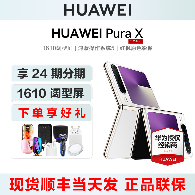 Ӱ 12GB+256GB ٷ ΪPura X۵ֻƷ24ڷ7399Ԫ