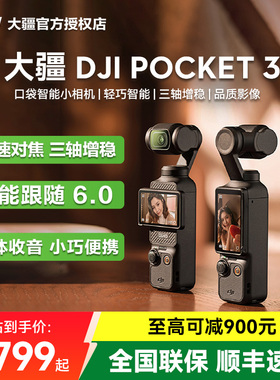大疆Pocket 3 灵眸口袋手持云台运动相机智能vlog防抖拍摄录像