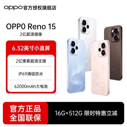 OPPOReno1516+512星光蝴蝶结