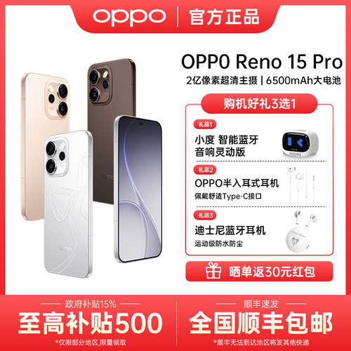 OPPOReno15Pro+官网正品