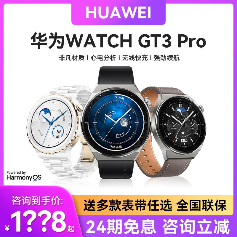 当天发【24期免息送礼】华为Watch GT3 pro智能电话手表陶瓷心