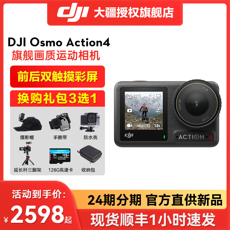 顺丰1小时发/大疆DJI Action4/3运动相机长续航数码画质摄像机手持云台vlog录像潜水摩托车骑行头戴官方旗舰使用感如何?