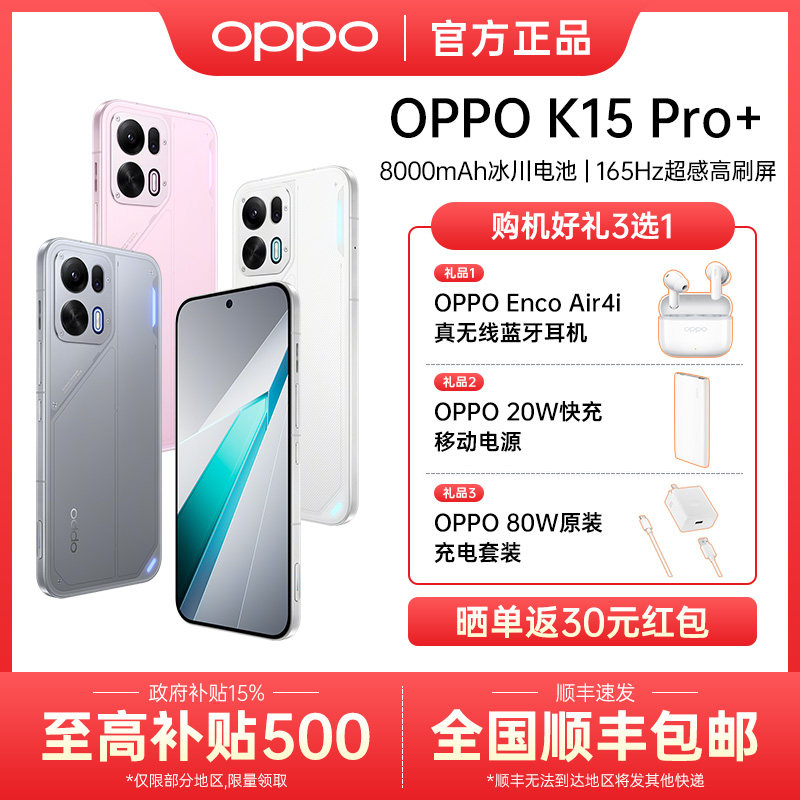 【国补15%+晒单享红包】OPPO K15 Pro+ oppok