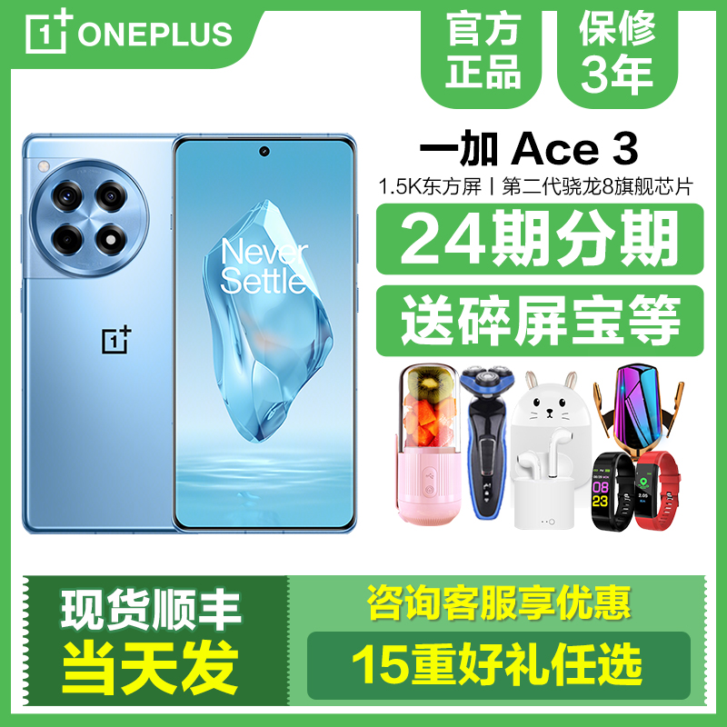 一加Ace3手机24期分期/送好礼
