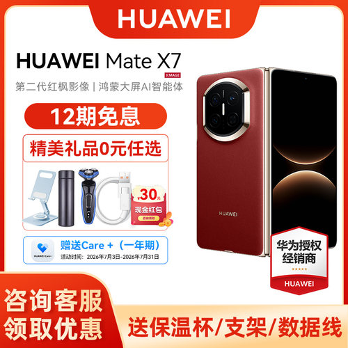 华为MateX7折叠屏