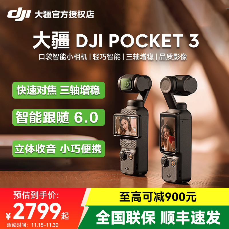 大疆pocket3防抖云台相机当天发