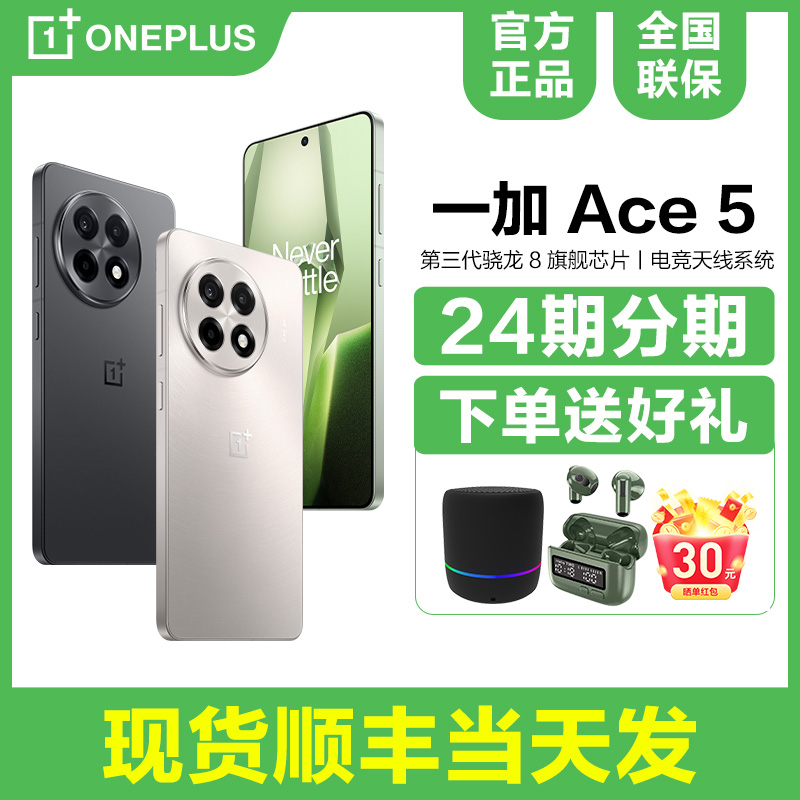 送碎屏宝等礼一加Ace5手机送礼