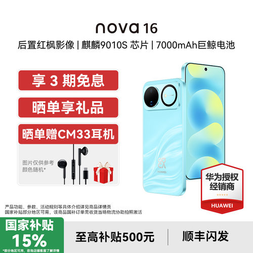 【国补15% 3期免息】Huawei/华为nova 16 时代少年团代言新款手机华为手机专卖店游戏学生手机数码鸿蒙系统