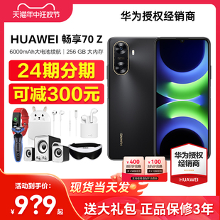 可减300元 当天发 老人机pro新款 Huawei 华为 70z手机官方旗舰店正品 送好礼 畅享 12鸿蒙畅想60学生机5G