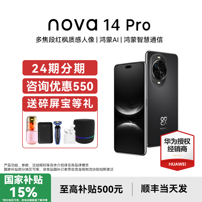 华为nova14Pro手机新款国补15%