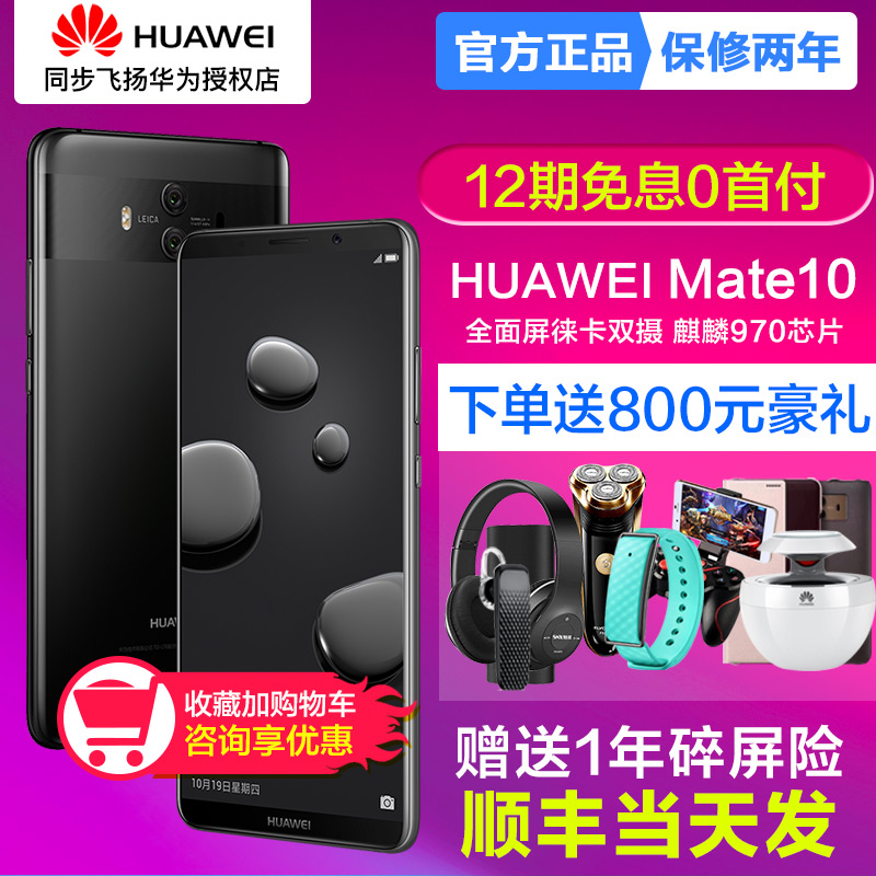 當天發12期免息送800元豪禮Huawei/華為 Mate 10 6G+128G手機官方旗艦店正品p20全網通4G保時捷mate10pro現貨