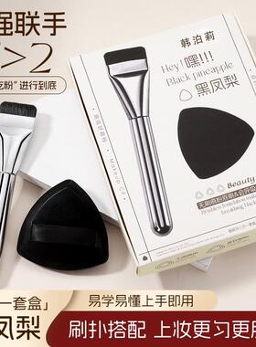 【章若楠同款】黑凤梨粉扑CP工具