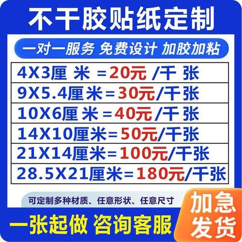 贴纸定制不干胶广告标签二维码