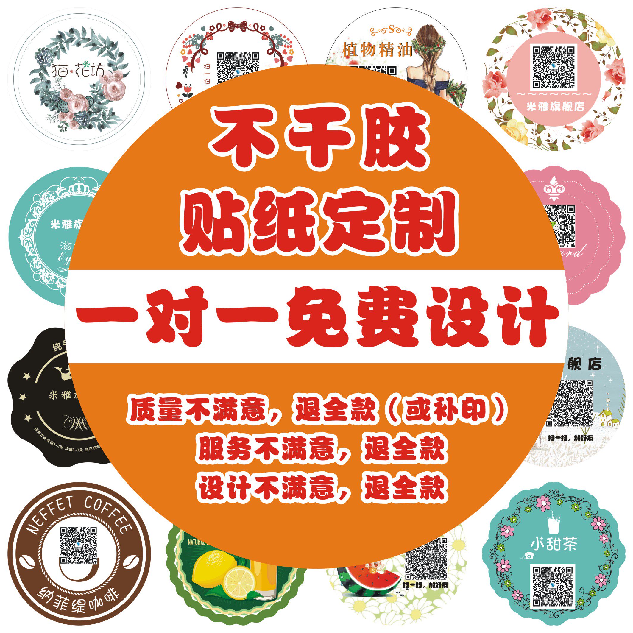 二维码不干胶标签贴纸定制广告logo商标外卖打印防水透明pvc烫金