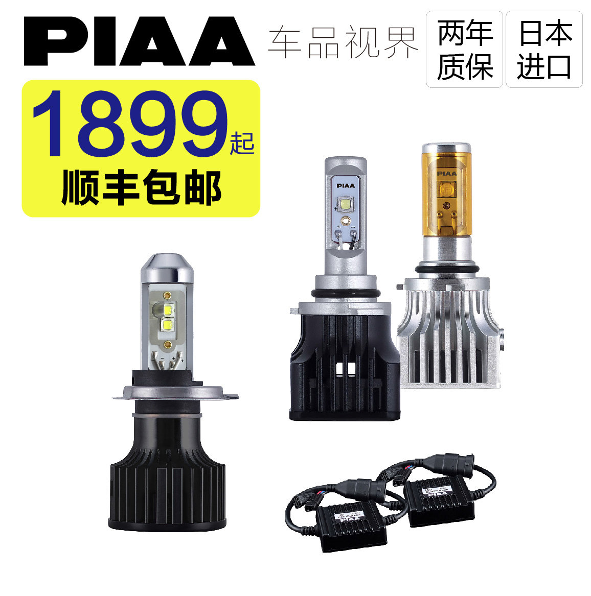 PIAA LED汽车灯泡H4H9H11HB3HB4日本超亮远近光前大灯黄白光6000K|ruв категории автомобиль/товаров/аксессуары/переоснащение, автозапчасти, система освещения, автомобильная лампочка - от Buy2taobao.com для оказания профессиональной услуги покупки агента Taobao