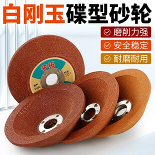 日本进口角磨机砂轮专用磨刀石铸铁金属不锈钢抛光神器金刚砂白刚