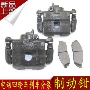 电动四轮车配件刹车分泵电动汽车老年代步车碟刹泵奥拓刹车制动钳