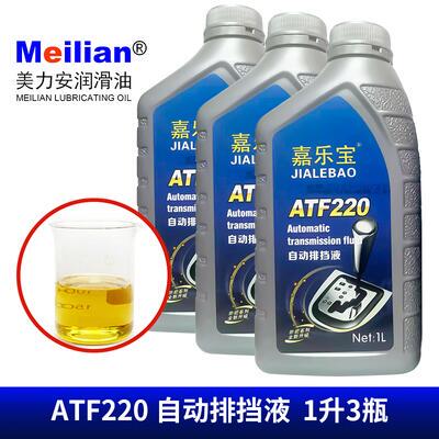 atf220ATF220汽车助力油