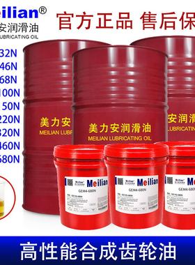 320美力安GEM4-32N46N68号100N150合成齿轮油18L4L460进口品质220