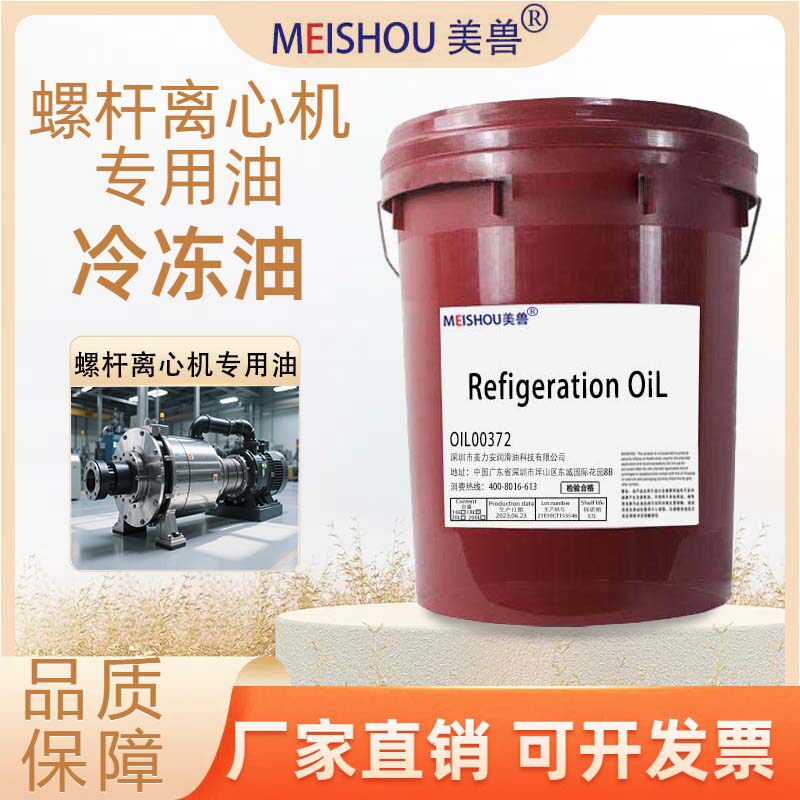 OIL00048/00372/00373冷冻油中央空调开利汉克螺杆离心机专用油4L