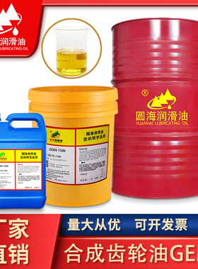 460圆海GEM4-32N46N68N100号150N220N320合成齿轮油进口品质18L4L