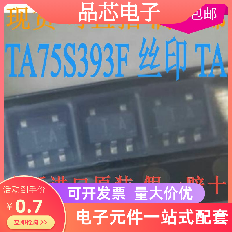 全新原装 TA75S393F 丝印 TA SOT23-5 线性比较器 芯片 可直拍！ 电子元器件市场 集成电路（IC） 原图主图