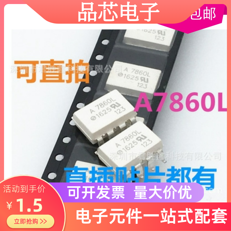 A7860L光耦芯片 HCPL-7860L全新原装贴片SOP