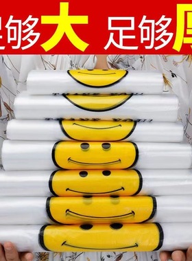 【加厚韧性】笑脸袋塑料袋加厚手提式袋子胶袋购物袋方便袋胶袋子