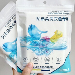 超强防串染色母片原料卷材懒人神器洗衣吸色片纯白色母片家用机洗