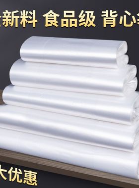 白色透明食品袋早餐店外卖打包袋手提背心袋全新料加厚款食品袋