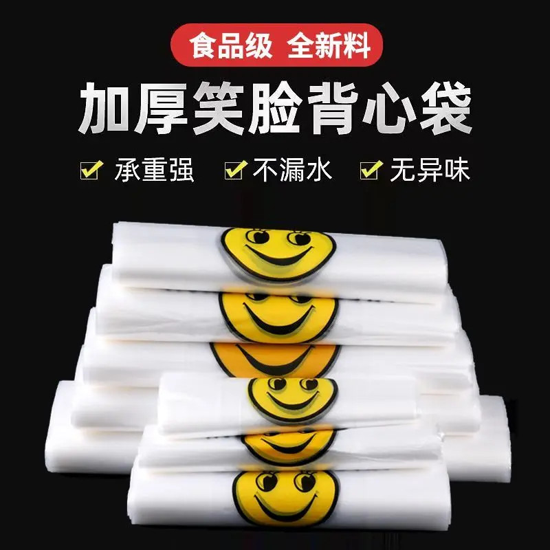 透明笑脸塑料袋食品级方便袋加厚手提地摊外卖打包背心袋厂家商用