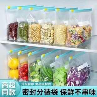 保鲜袋冰箱专用密封袋食品级滑锁袋厚 滑锁密封袋 可反复使用