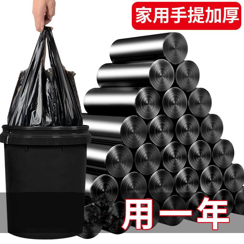 垃圾袋手提式家用办公室宿舍酒店厨房卫生间加厚一次性黑色塑料袋