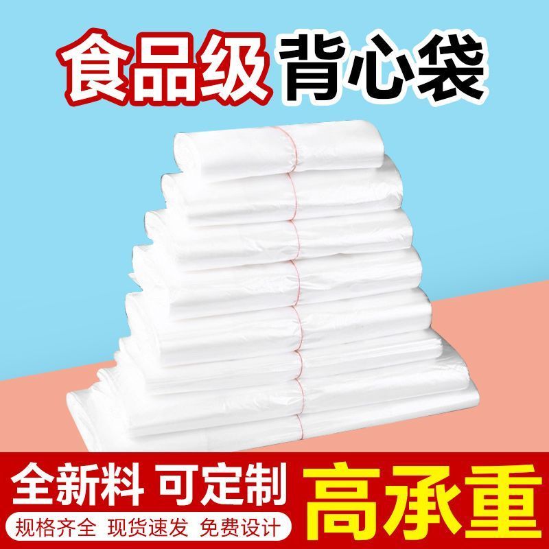 白色塑料袋PE食品袋早点超市商店一次性塑料袋厂家背心袋打包袋