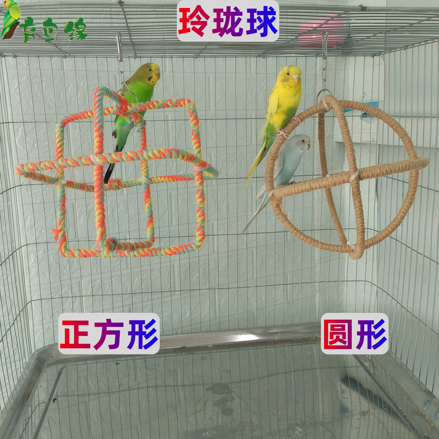 育鸟缘麻绳玲珑球无胶粘