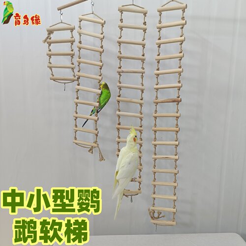 鹦鹉麻绳软梯云梯手工编织攀爬梯