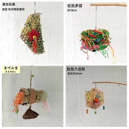 鹦鹉育鸟缘鹦鹉竹编拉丝彩纸玩具
